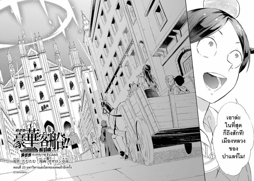 Mezase Gouka Kyakusen!! เกิดชาตินี้พรี่ต้องมีเรือสำราญ 23 (7)